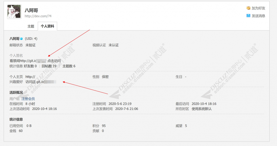 discuz防止用户空间广告截图3