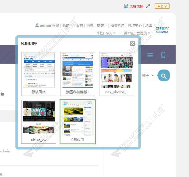 discuz风格模版切换截图1