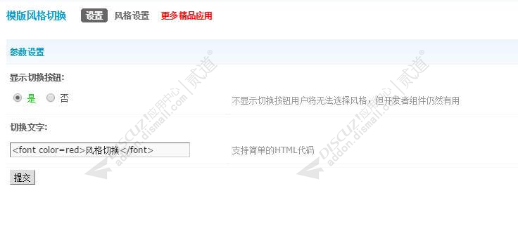 discuz风格模版切换截图2