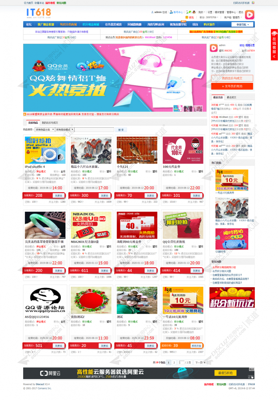 discuzit618积分竞拍截图1
