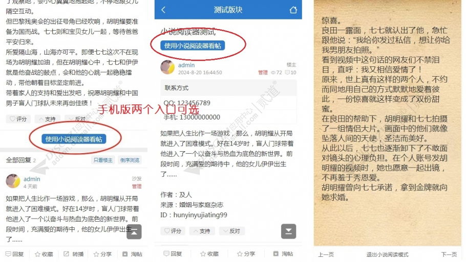 discuz小说阅读器看帖截图1