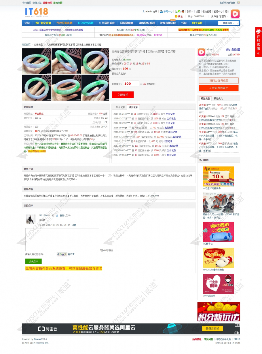 discuzit618积分竞拍截图2