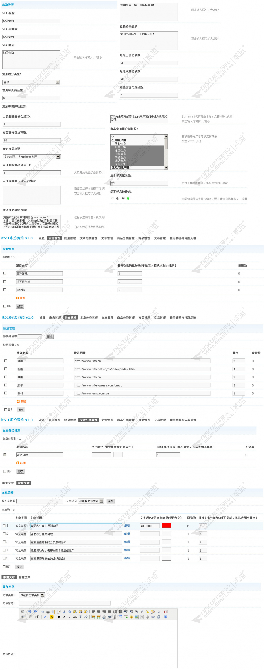 discuzit618积分竞拍截图3