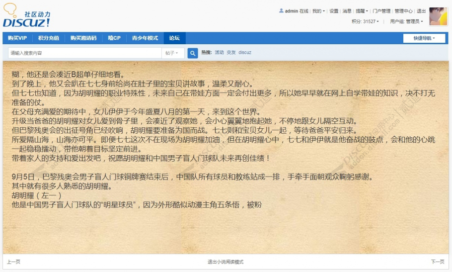 discuz小说阅读器看帖截图2
