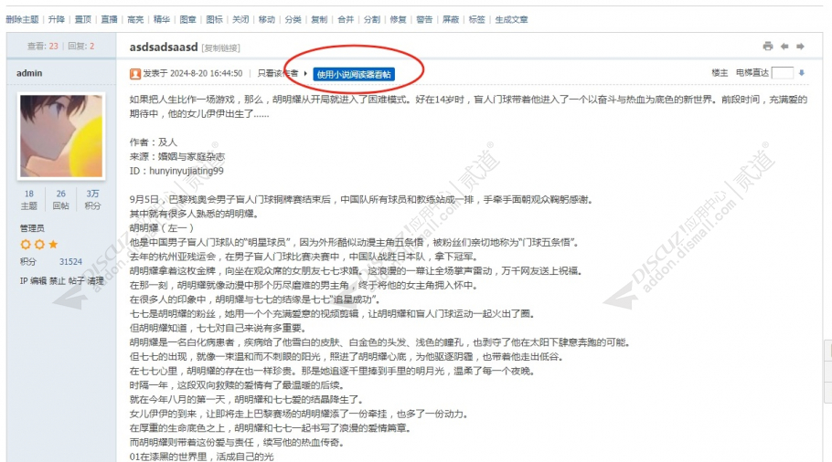 discuz小说阅读器看帖截图3