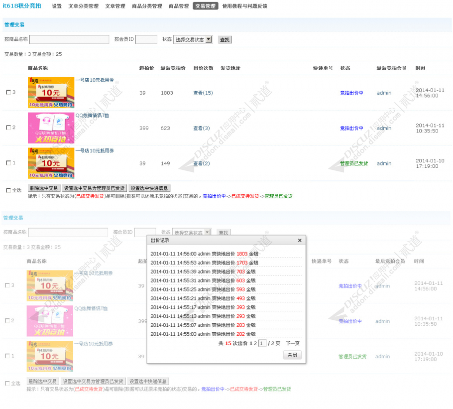 discuzit618积分竞拍截图5