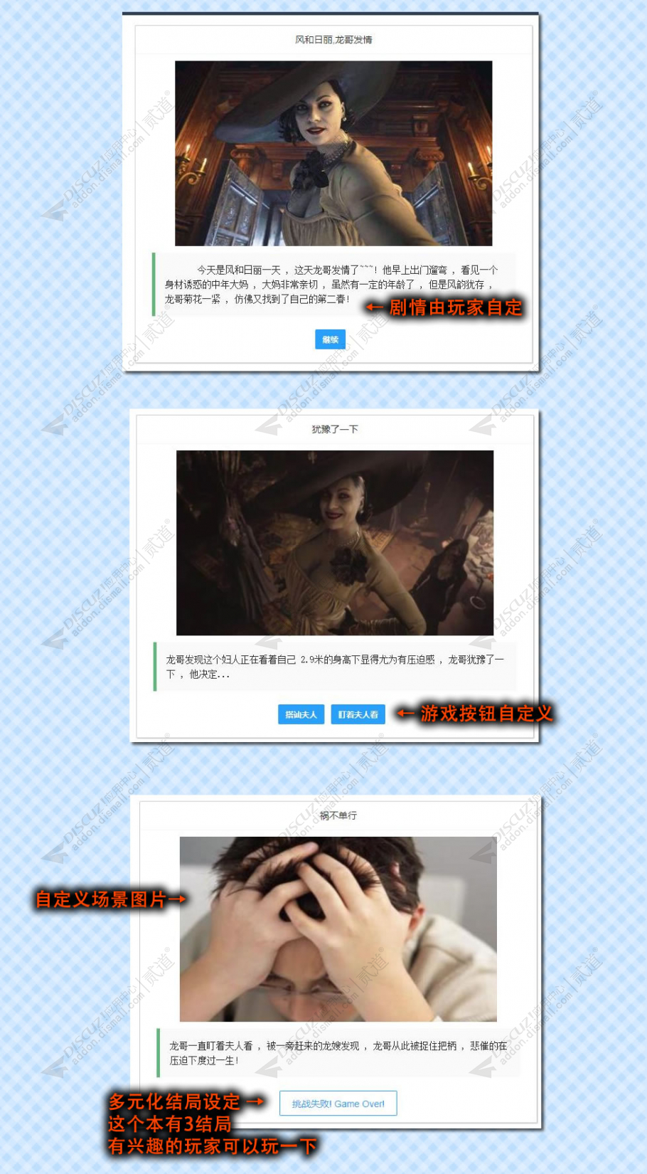 discuz文字游戏开发大师截图4