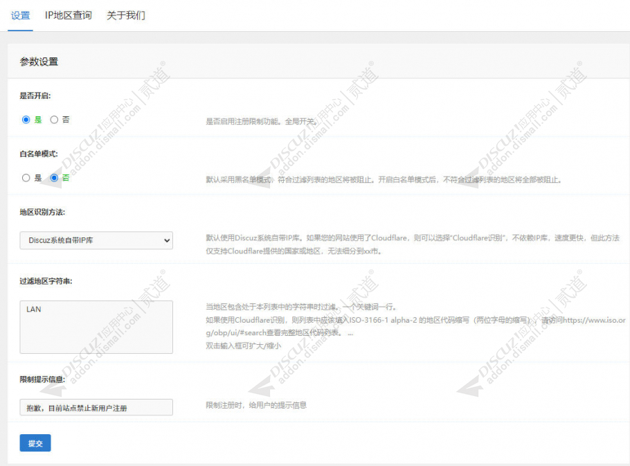 discuz禁止特定地区注册截图1