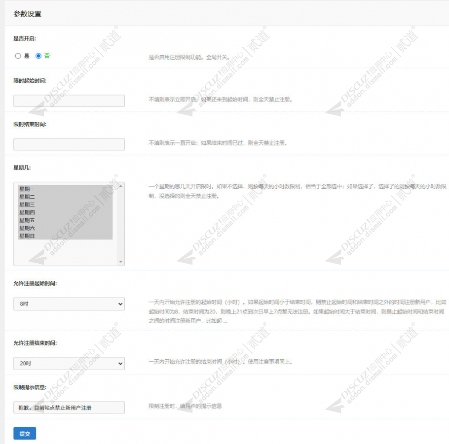 discuz限时注册用户截图1