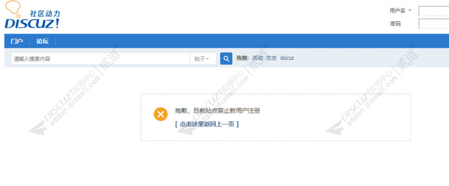 discuz限时注册用户截图2