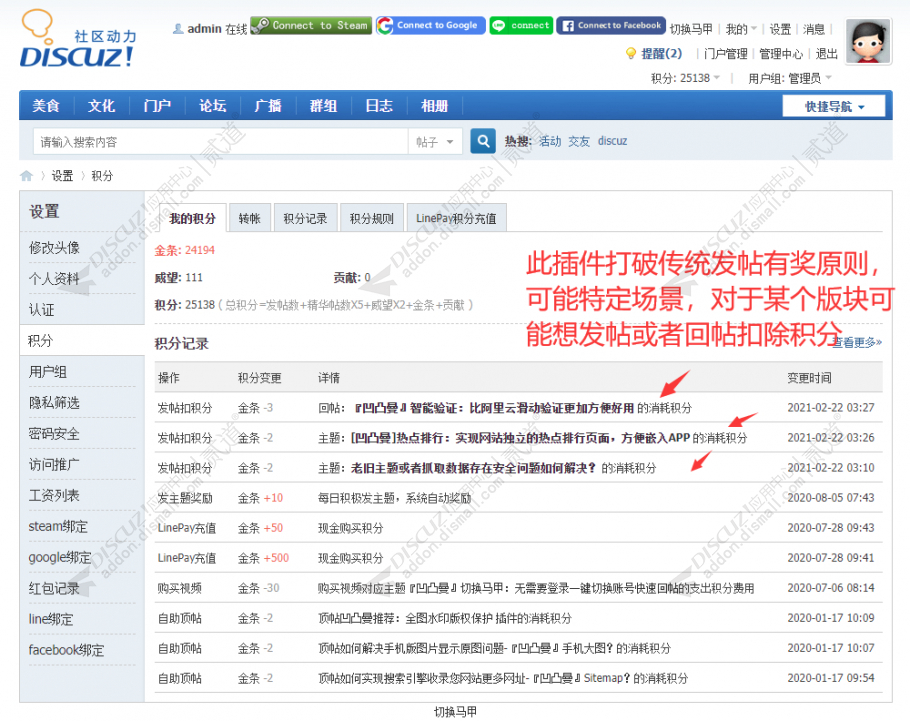 discuz凹凸曼发帖扣积分截图1