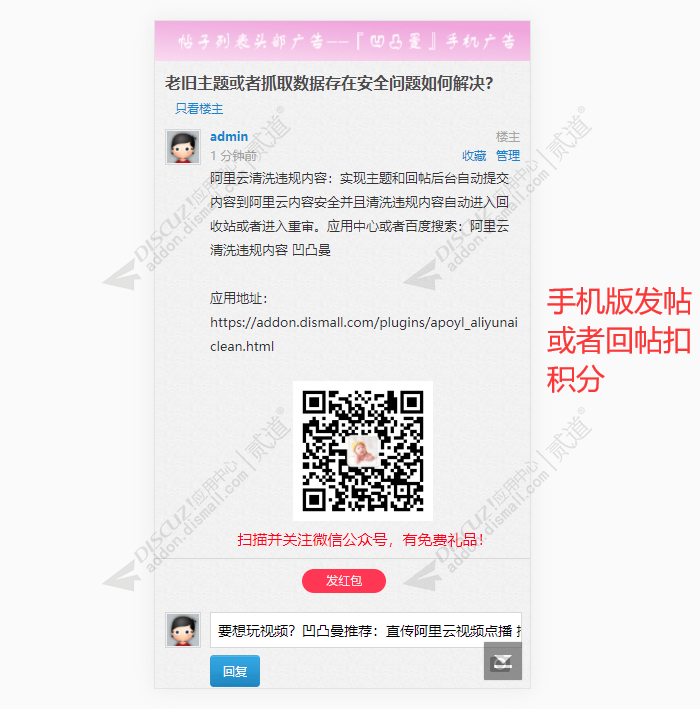 discuz凹凸曼发帖扣积分截图2