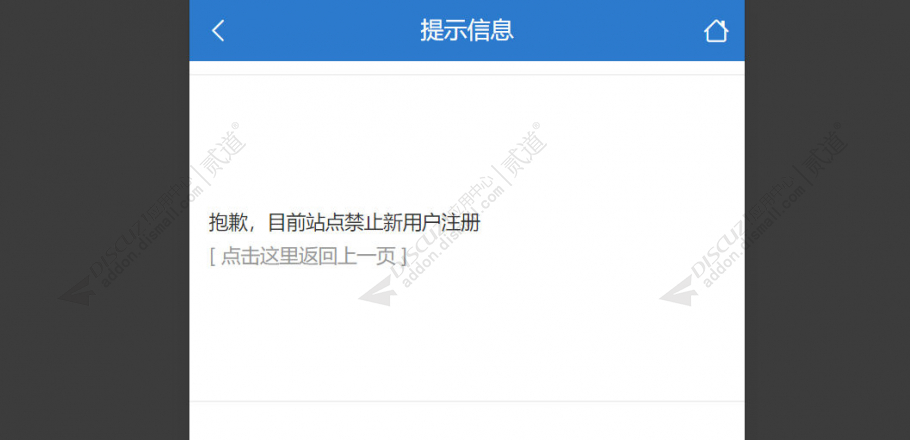 discuz禁止特定地区注册截图4