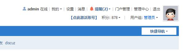 discuz强制用户激活跳转截图1