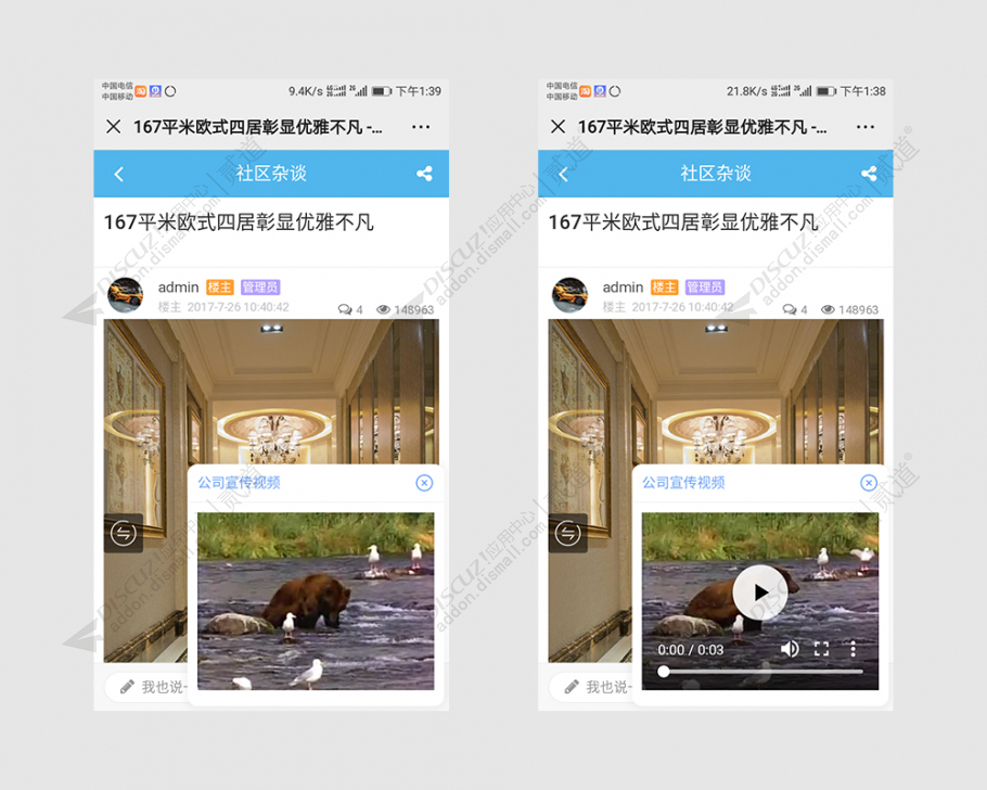 discuz企业宣传视频广告截图1