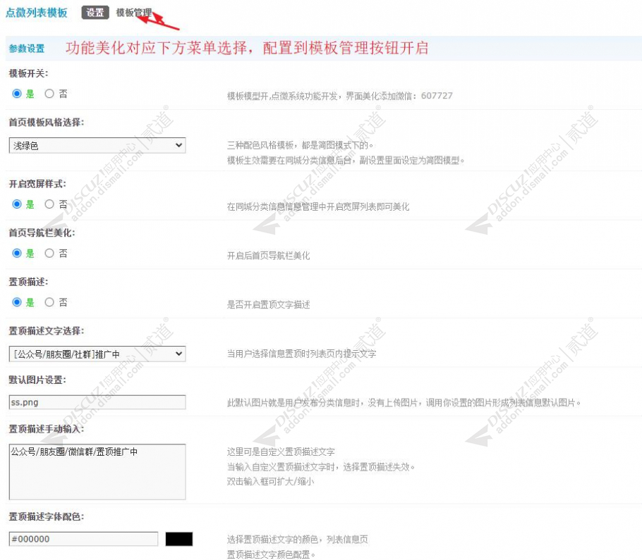 discuz点微列表模板截图1