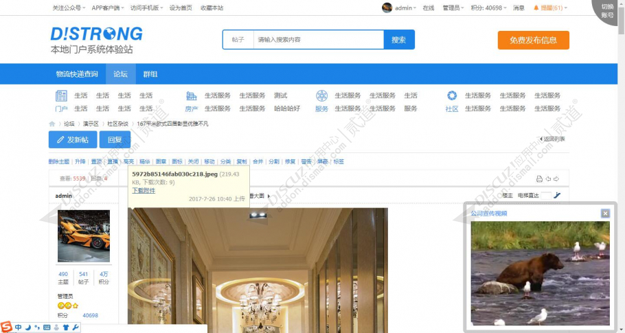 discuz企业宣传视频广告截图2