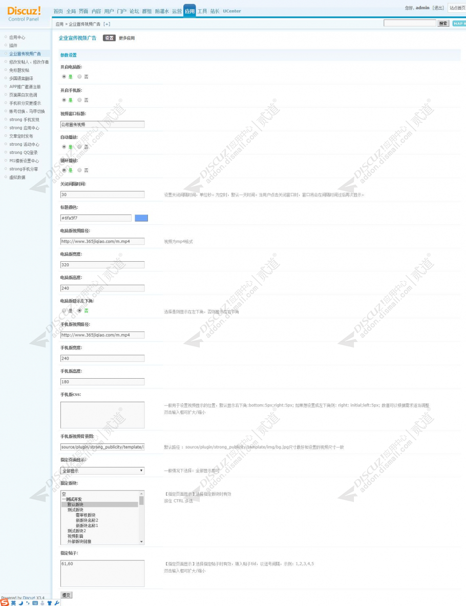 discuz企业宣传视频广告截图3