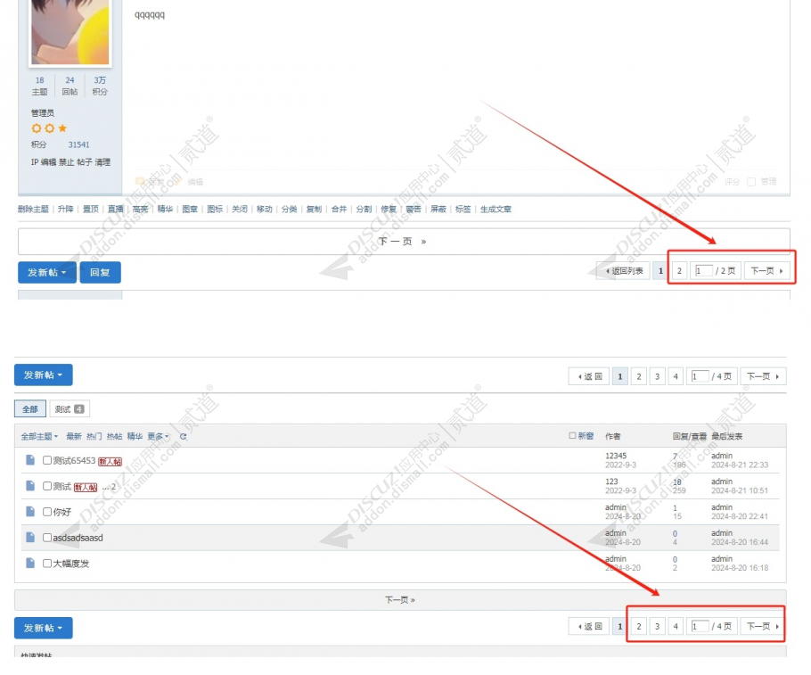discuz分页内容付费可见截图1