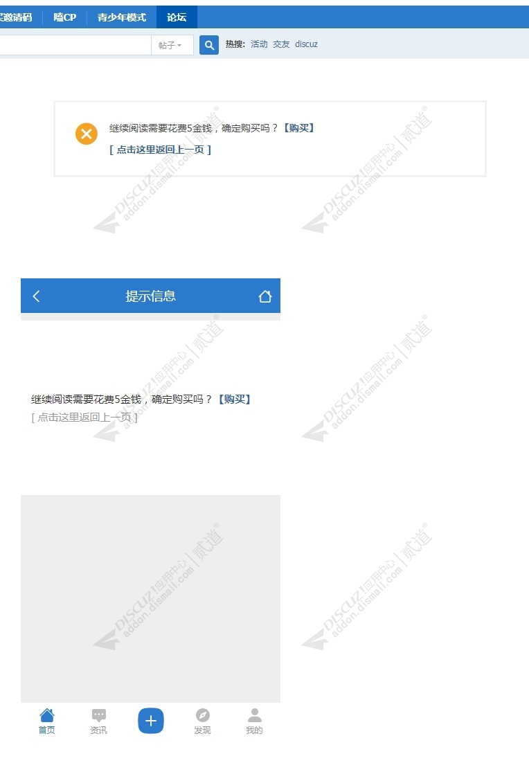 discuz分页内容付费可见截图2