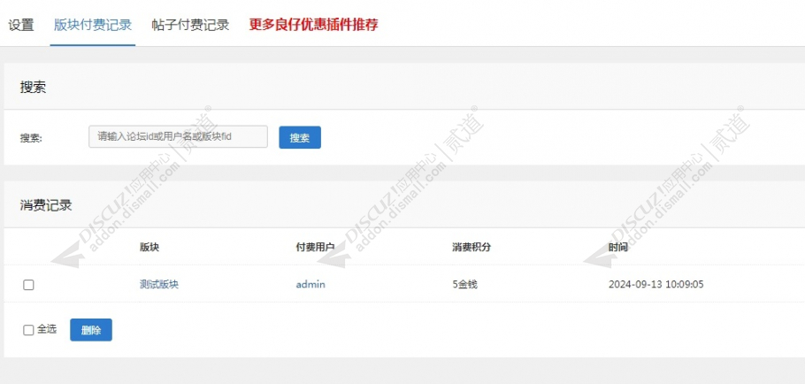discuz分页内容付费可见截图3
