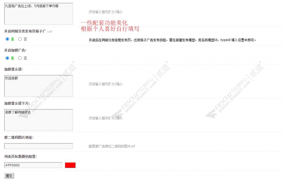 discuz点微列表模板截图3