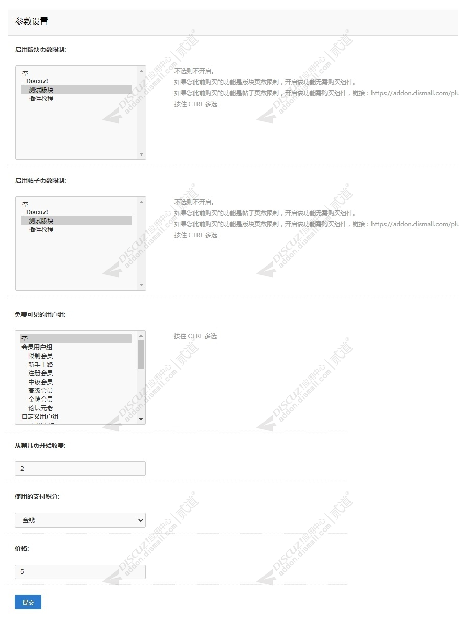 discuz分页内容付费可见截图4