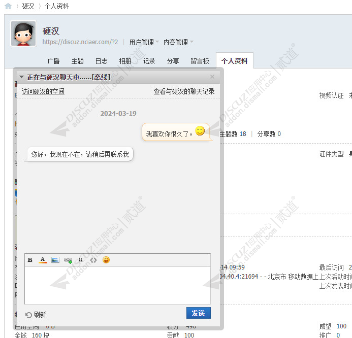discuz消息自动回复截图1