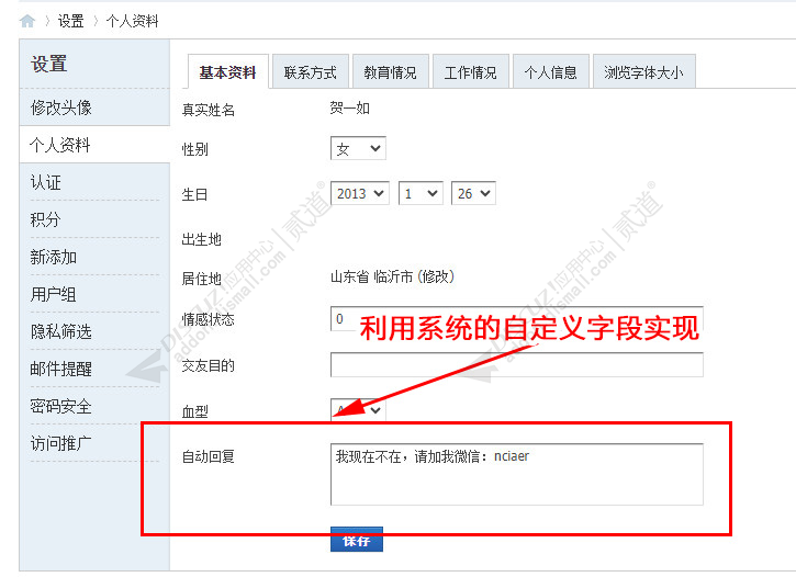discuz消息自动回复截图2