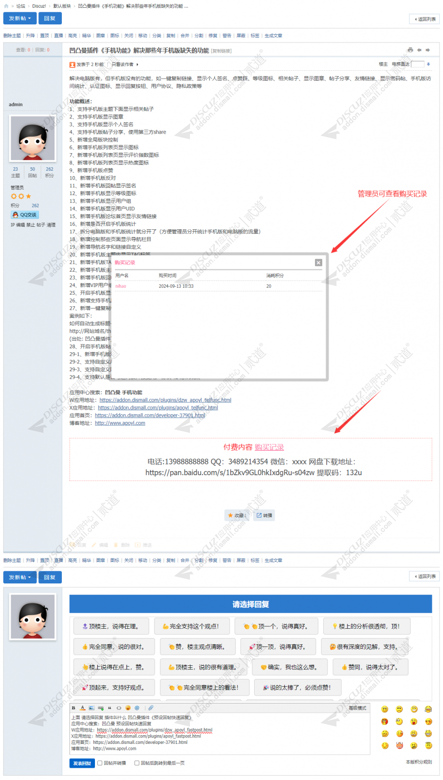discuz阅读付费付费阅读截图3
