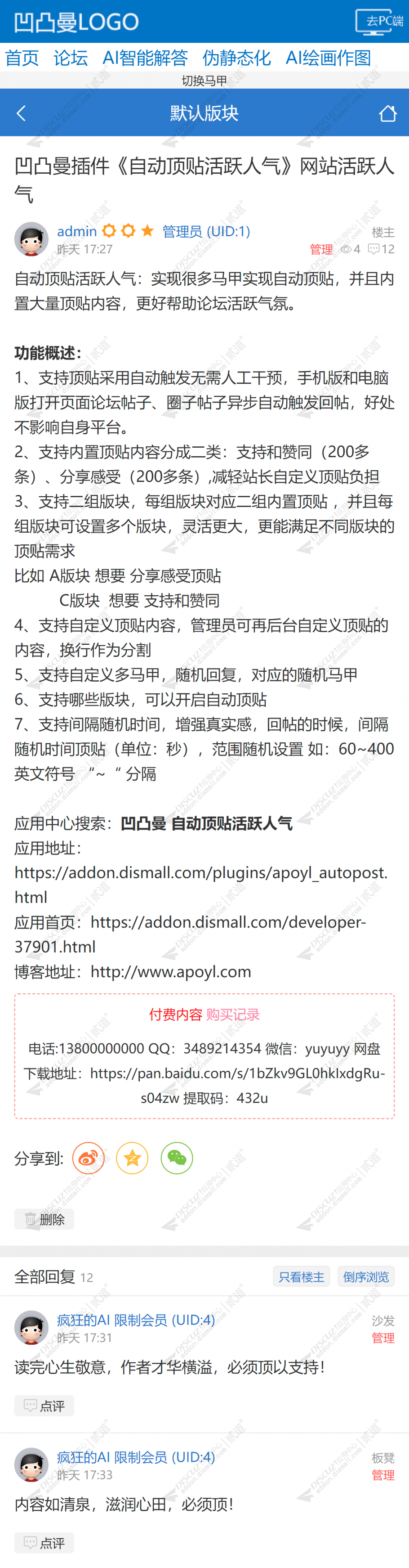 discuz阅读付费付费阅读截图4