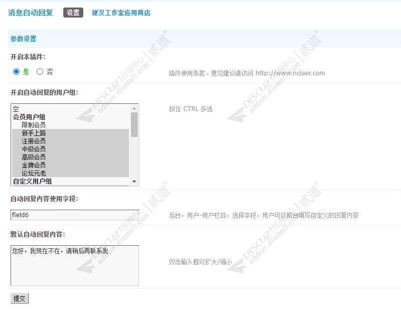 discuz消息自动回复截图3