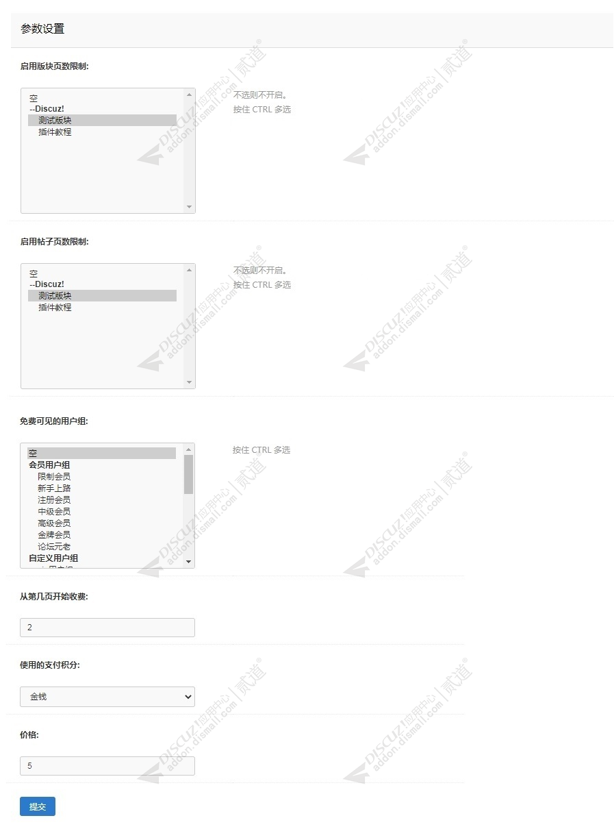 discuz分页内容付费可见截图4