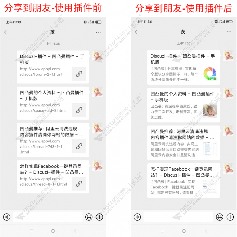 discuz微信分享有图有摘要截图1