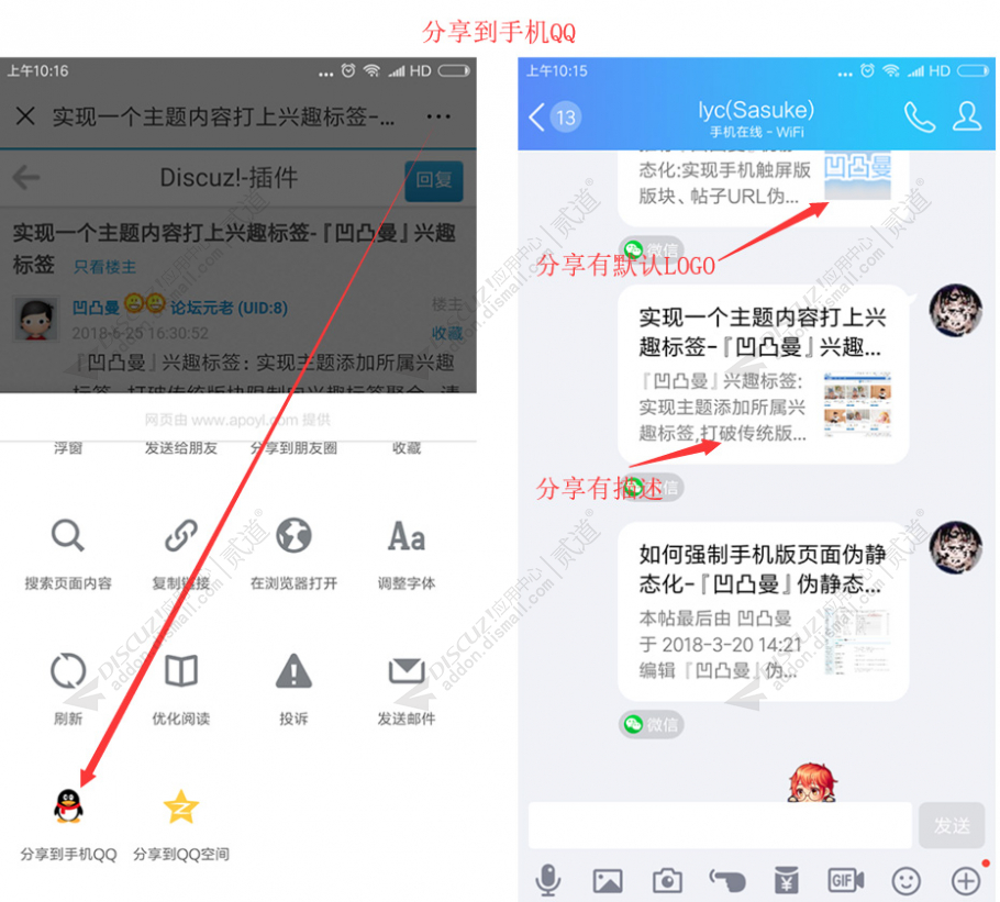 discuz微信分享有图有摘要截图3