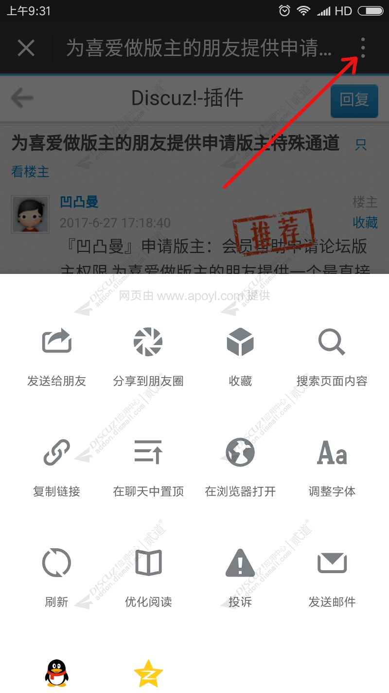 discuz微信分享有图有摘要截图4