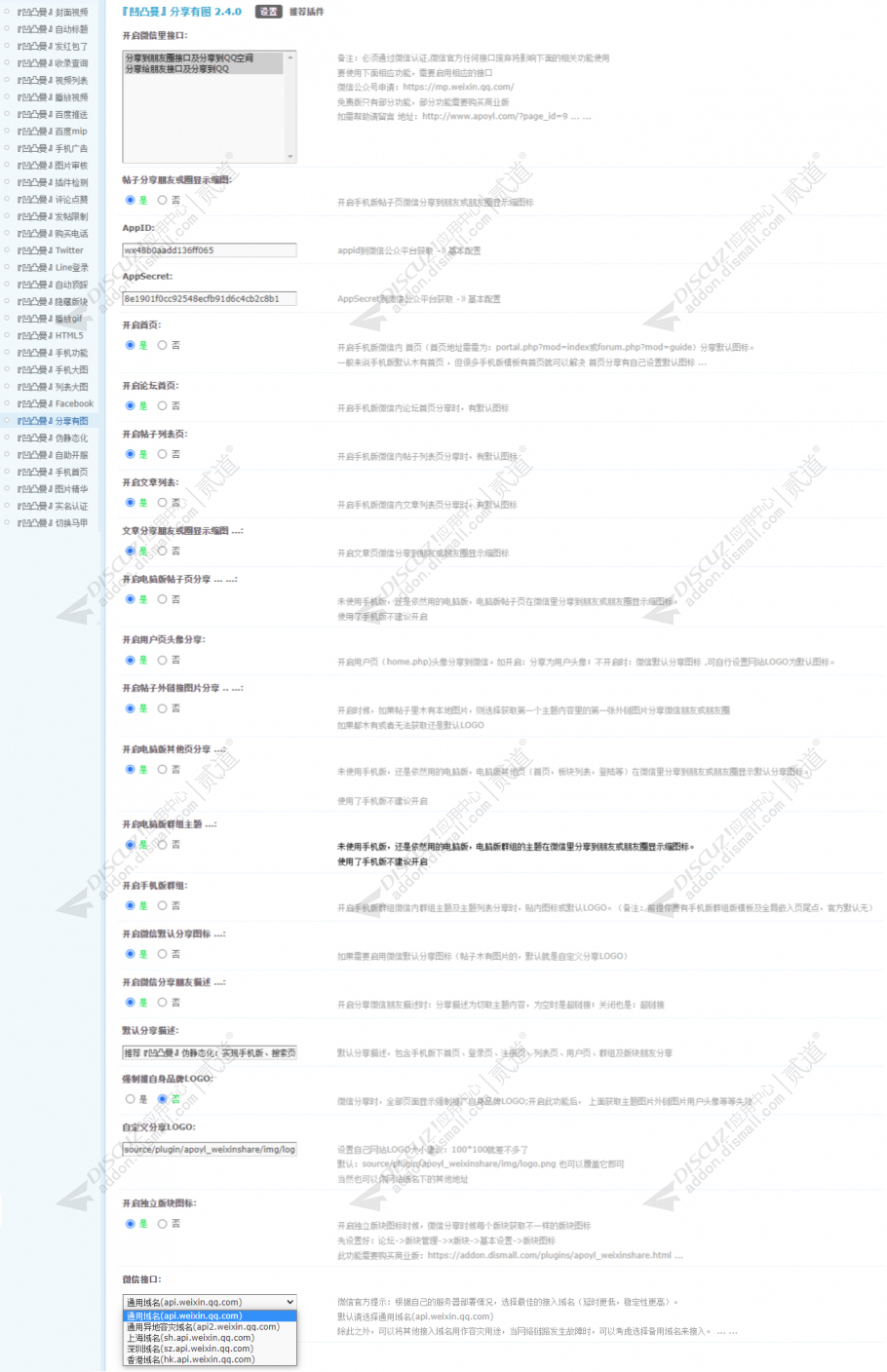 discuz微信分享有图有摘要截图5