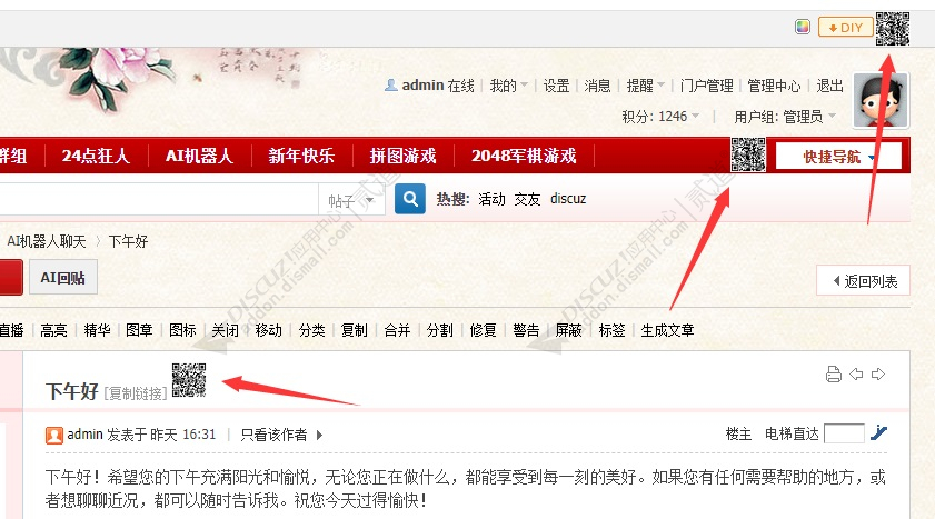 discuz扫一扫手机浏览截图1