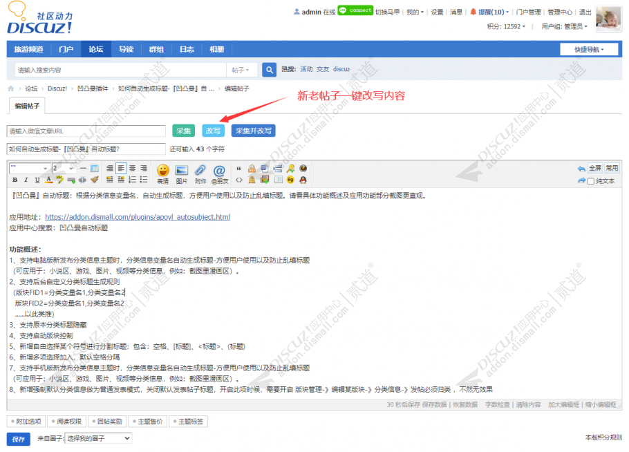 discuz采集微信内容改写截图3