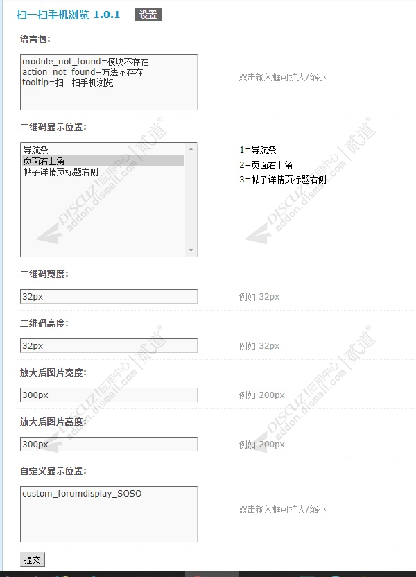 discuz扫一扫手机浏览截图2