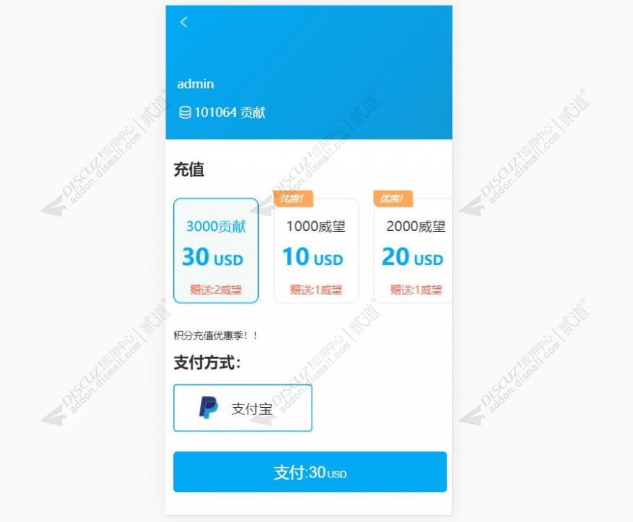 discuzPayPal充值积分截图1