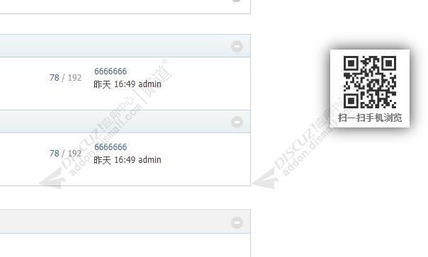 discuz扫一扫手机浏览截图4