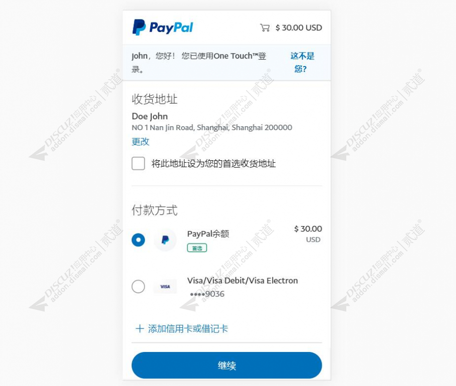 discuzPayPal充值积分截图2