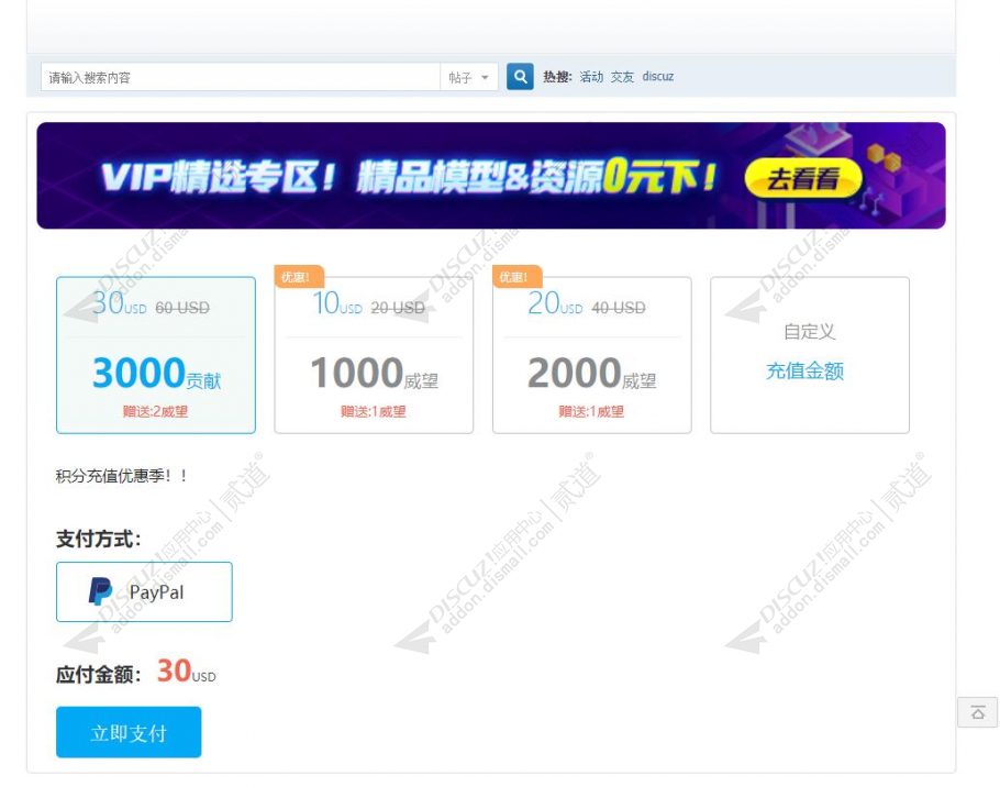 discuzPayPal充值积分截图3