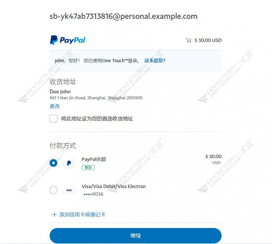 discuzPayPal充值积分截图4