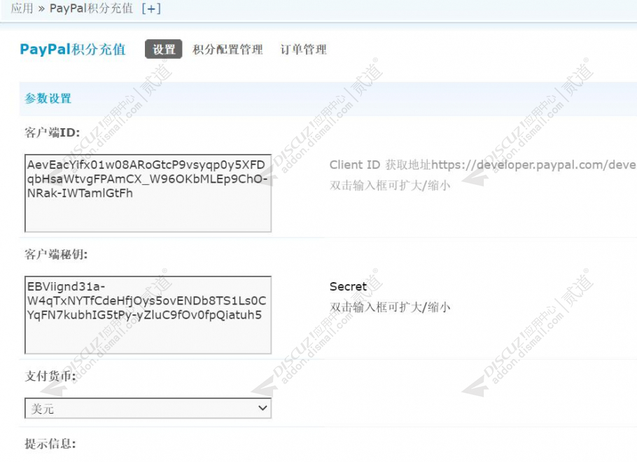 discuzPayPal充值积分截图5