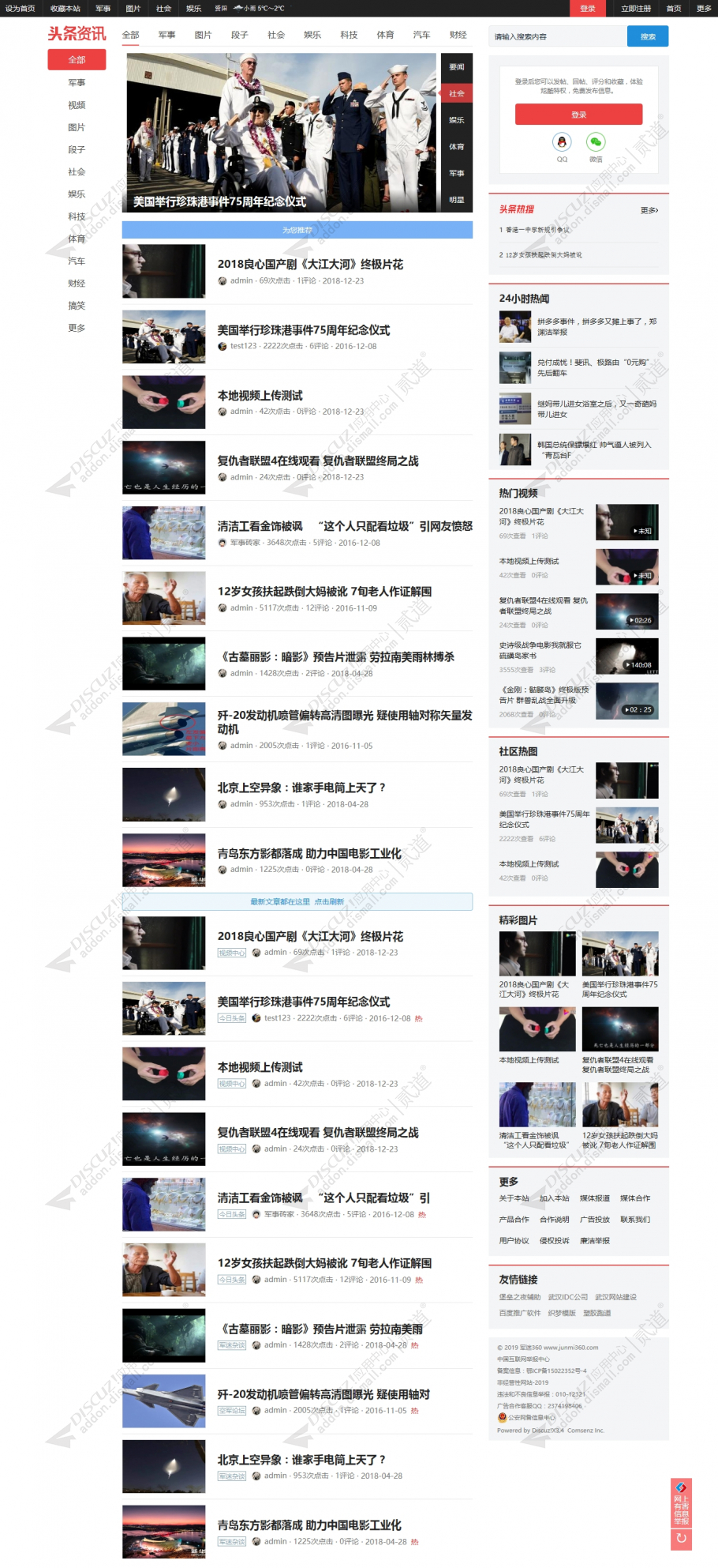 discuz今日头条首页聚合截图1