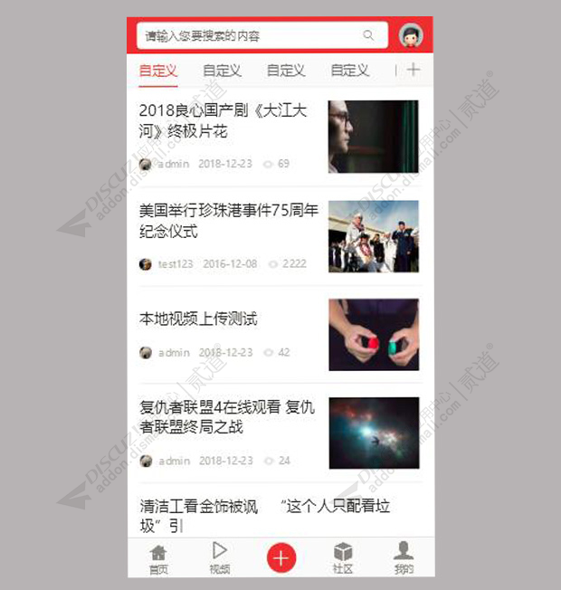 discuz今日头条首页聚合截图2