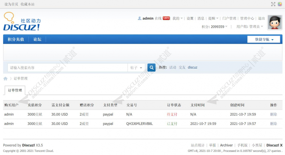 discuzPayPal充值积分截图7