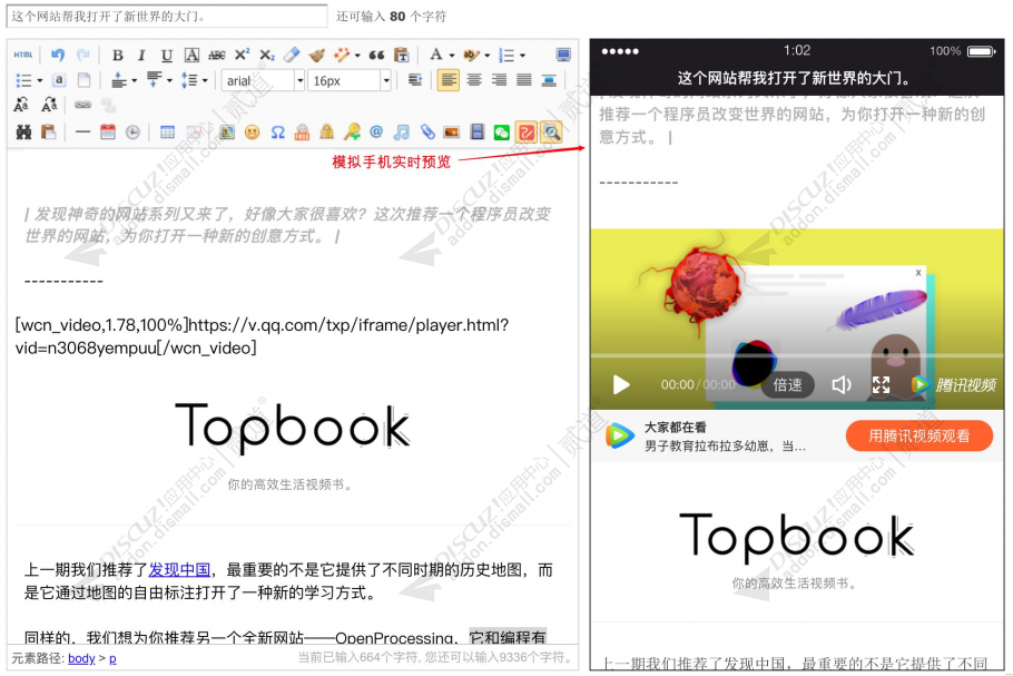discuzMDZ 编辑器截图3